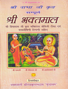 Shri Bhaktmaal
